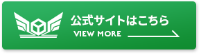 公式サイト